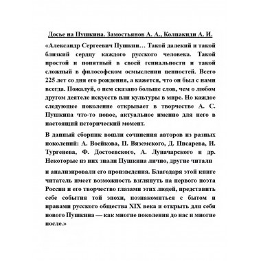 Досье на Пушкина.