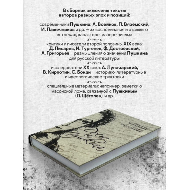 Досье на Пушкина.
