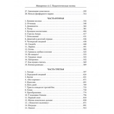 Педагогическая поэма.