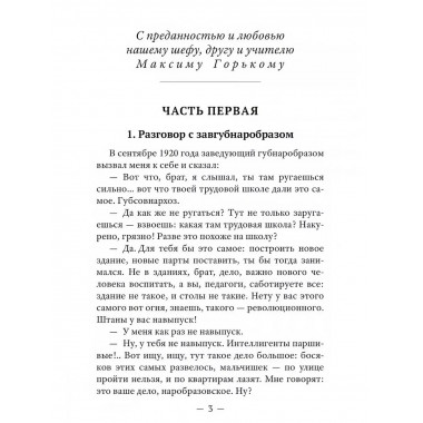 Педагогическая поэма.