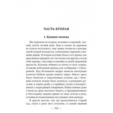Педагогическая поэма.