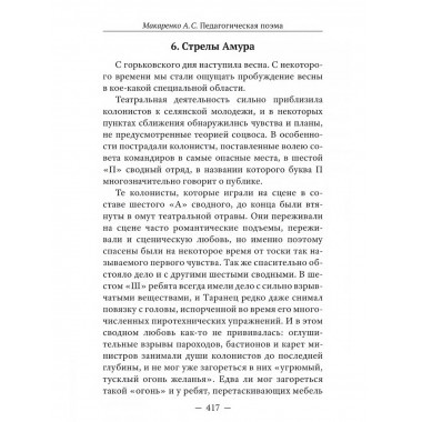 Педагогическая поэма.