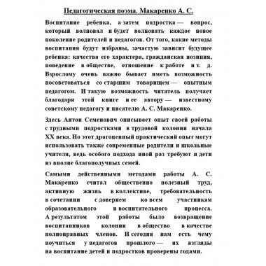 Педагогическая поэма.