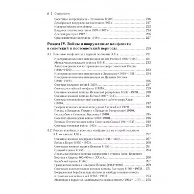 Военная история России: внешние и внутренние конфликты.