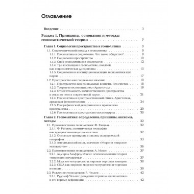 Геополитика: Учебное пособие для вузов.