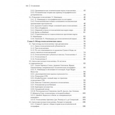 Геополитика: Учебное пособие для вузов.