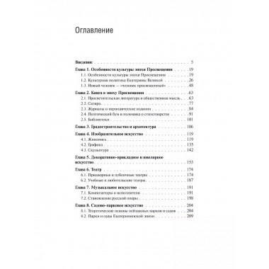 Культура России Екатерининской эпохи.