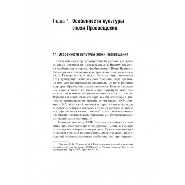 Культура России Екатерининской эпохи.