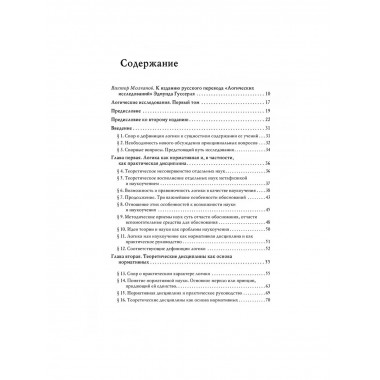 Логические исследования. Том 1. Пролегомены к чистой логике.