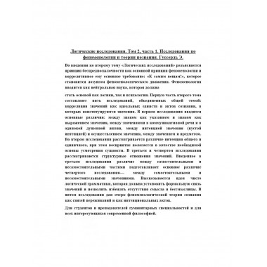 Логические исследования. Том 2, часть 1.