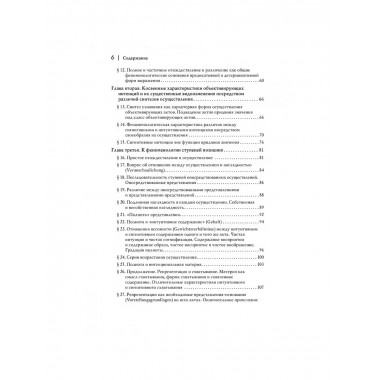 Логические исследования. Том 2, часть 2.