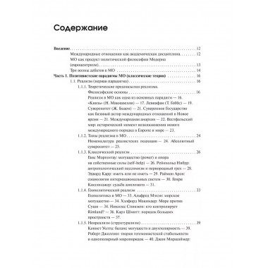Международные отношения. Парадигмы, теории, социология.