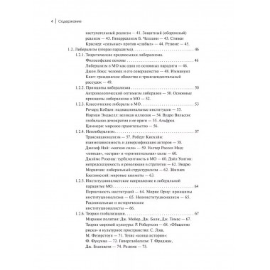 Международные отношения. Парадигмы, теории, социология.
