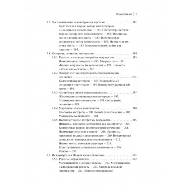 Международные отношения. Парадигмы, теории, социология.
