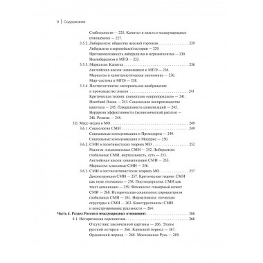 Международные отношения. Парадигмы, теории, социология.