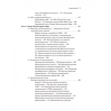 Международные отношения. Парадигмы, теории, социология.