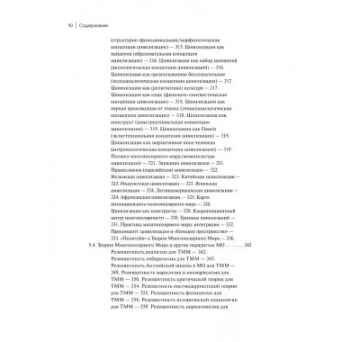 Международные отношения. Парадигмы, теории, социология.