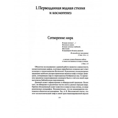 Мифология воды и водоемов.