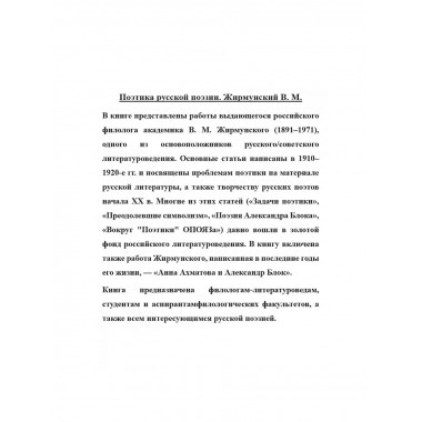 Поэтика русской поэзии.