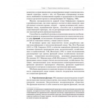 Практика семейной психотерапии