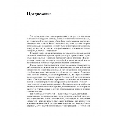 Практика семейной психотерапии