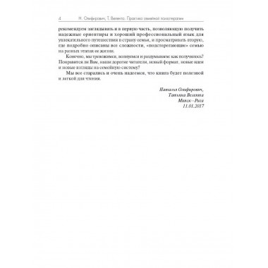 Практика семейной психотерапии