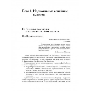 Практика семейной психотерапии