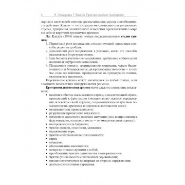Практика семейной психотерапии