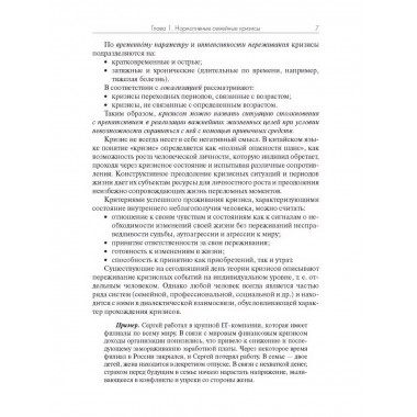 Практика семейной психотерапии