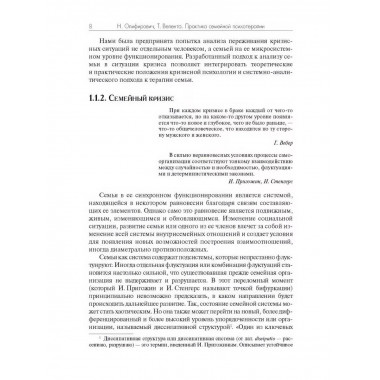 Практика семейной психотерапии