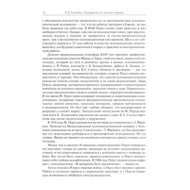 Руководство по гештальт-терапии.