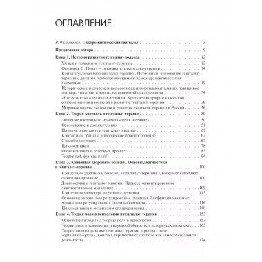 Руководство по гештальт-терапии.
