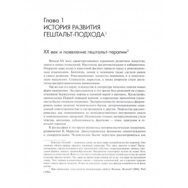 Руководство по гештальт-терапии.