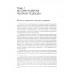 Руководство по гештальт-терапии.