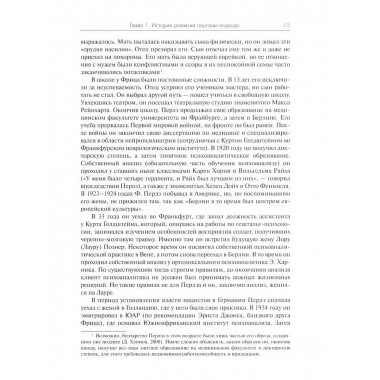 Руководство по гештальт-терапии.