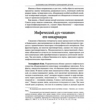 Русская мифология. Духи-