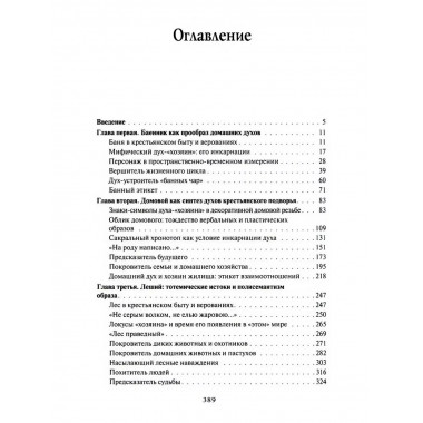 Русская мифология. Духи-