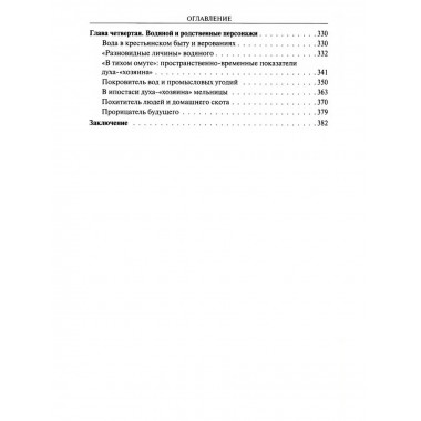 Русская мифология. Духи-