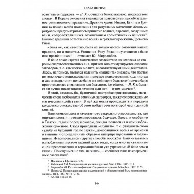 Русская мифология. Духи-
