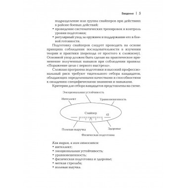 Снайперская подготовка: Учебное пособие.