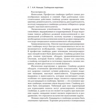 Снайперская подготовка: Учебное пособие.
