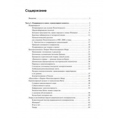 Теория многополярного Мира.