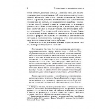 Травма и за ее пределами: Таинство трансформации.
