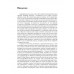Традиции, суеверия, ценности: в 3-х кн. Книга 1.