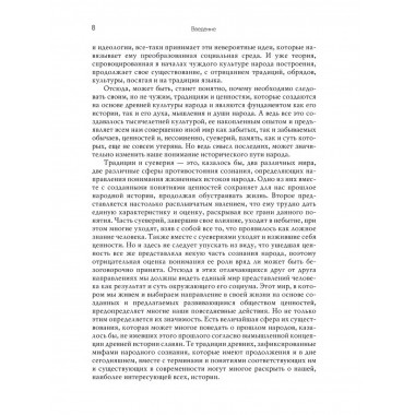 Традиции, суеверия, ценности: в 3-х кн. Книга 1.