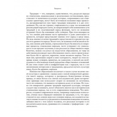 Традиции, суеверия, ценности: в 3-х кн. Книга 1.