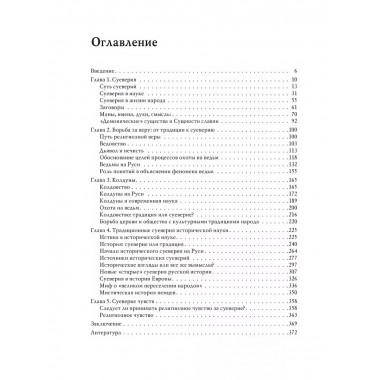 Традиции, суеверия, ценности: в 3-х кн. Книга 2.
