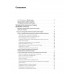 Четвертый путь. Введение в Четвертую Политическую Теорию.