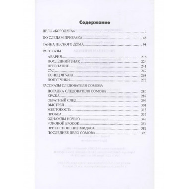 По следам призрака.