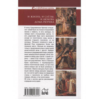 Любовные драмы. И жизнь, и слёзы, и любовь дома Рюрика.